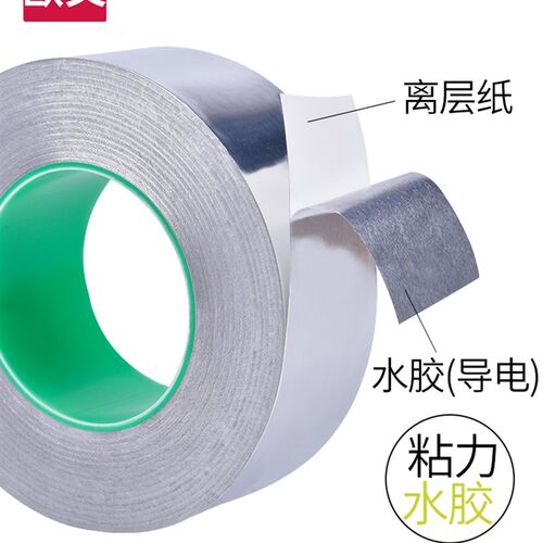 双导铝箔胶带自粘纯铝箔胶纸维修电子产品电磁屏蔽信号防干扰隔热