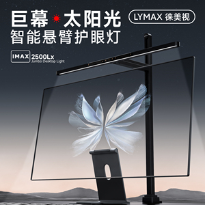 LYMAX徕美视悬臂护眼台灯80cm书桌阅读灯专用工作灯全光谱屏幕灯