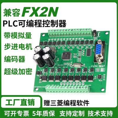 支持定制国产PLC可编程控制器FX2N工控板继电器20MR MT晶体管模块