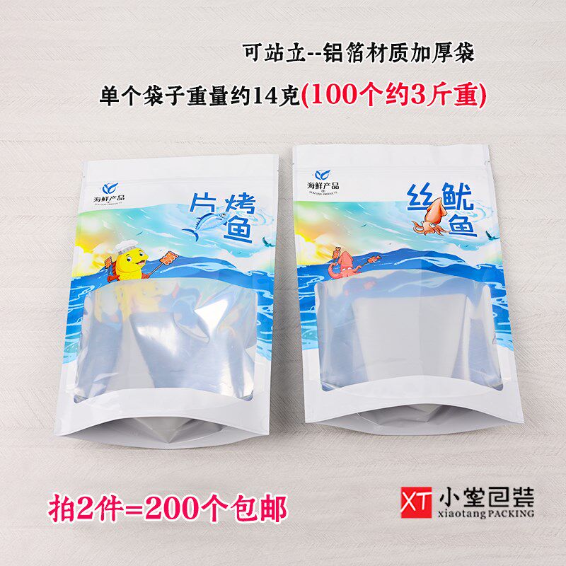 2021新款鱿鱼丝烤鱼片自封口拉链包装袋礼品袋一斤半斤通用海鲜袋