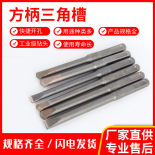 立昌方柄三角凿尖平头凿铲墙凿爆模凿水电开槽墙槽混凝土合金钻头