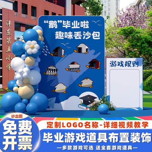 新款开季典礼布景置高中学校活动丢沙包套圈投壶游学戏道具背景k