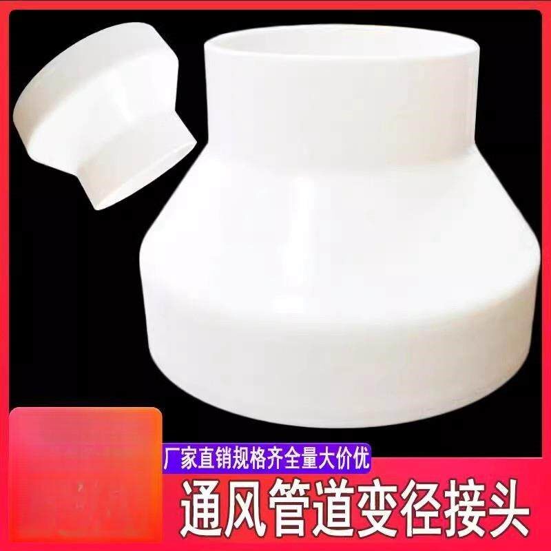 变径管接头烟道转换头油烟机变径转换接头pvc大小头180变110直通