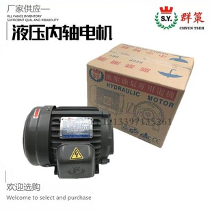 台湾SY群策油泵内轴电机马达1 2HP 3HP 5HP C01-43B0C03-43B0 C05