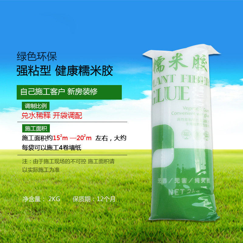 上唐壁纸 环保糯米胶 基膜套装 粘贴壁纸墙纸 专用胶水辅料 包邮