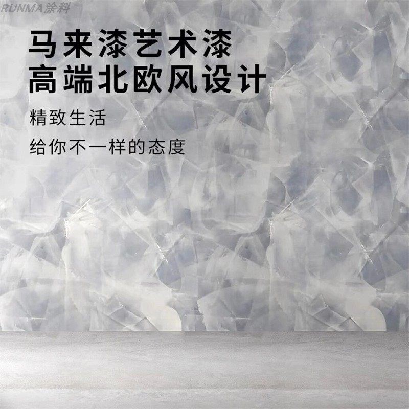 马来漆高光艺术漆水性艺术涂料批刀威尼斯灰泥平光环保室内外墙漆