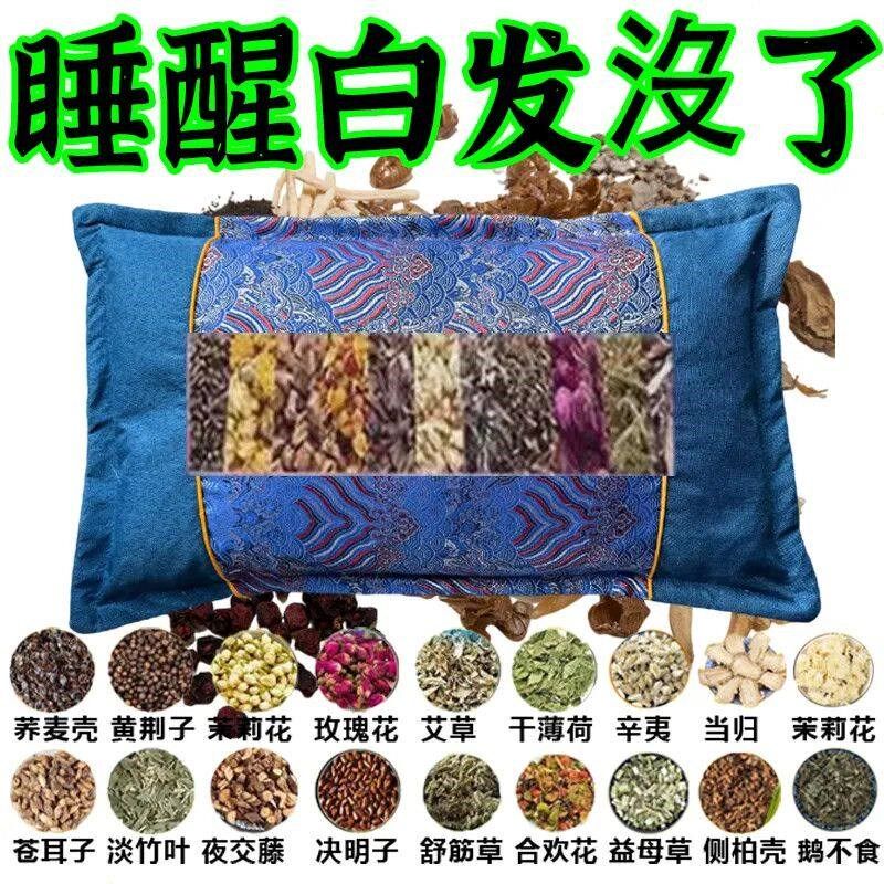 中药枕白发脱发中药枕针对各种白发脱发斑秃脱发掉发失眠午睡枕头