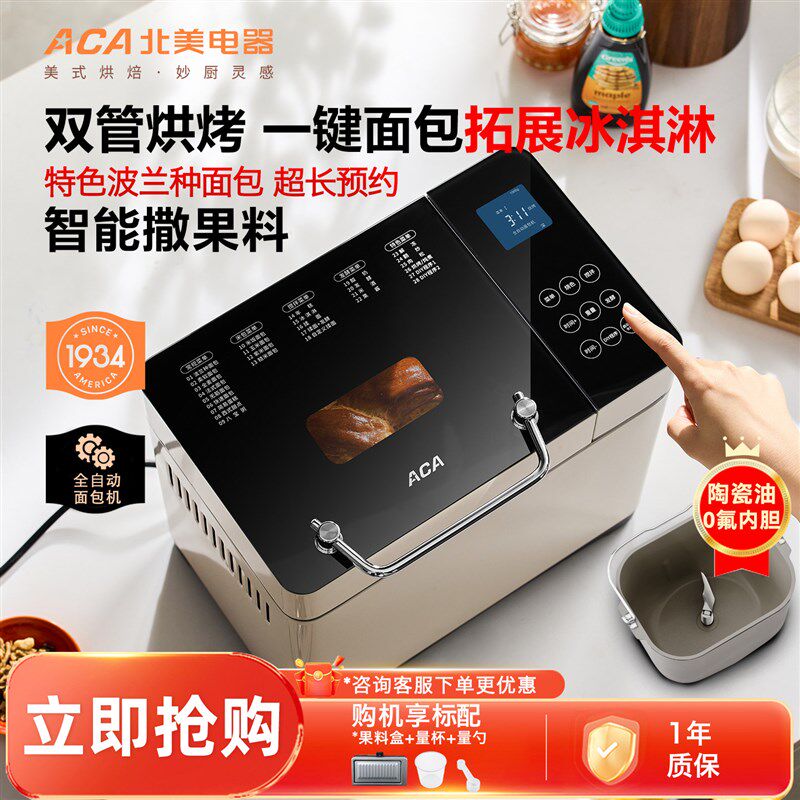 北美电器AB-T5面 面包机家用全自动小型早餐机和面 面机多功能吐