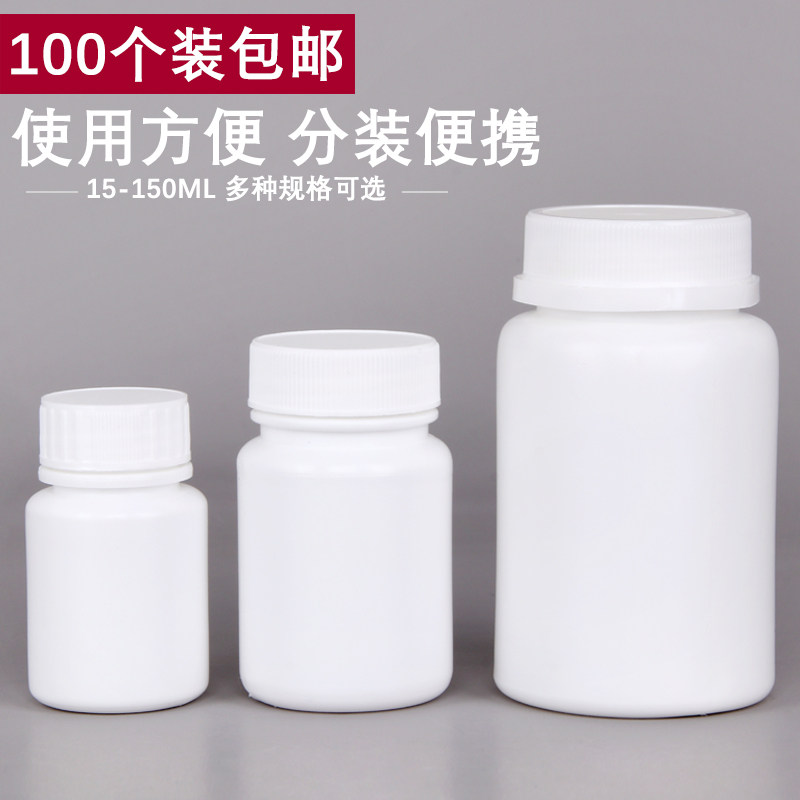 塑料小瓶50g固体塑料空瓶白色空瓶分装瓶20/30/100ml塑料瓶
