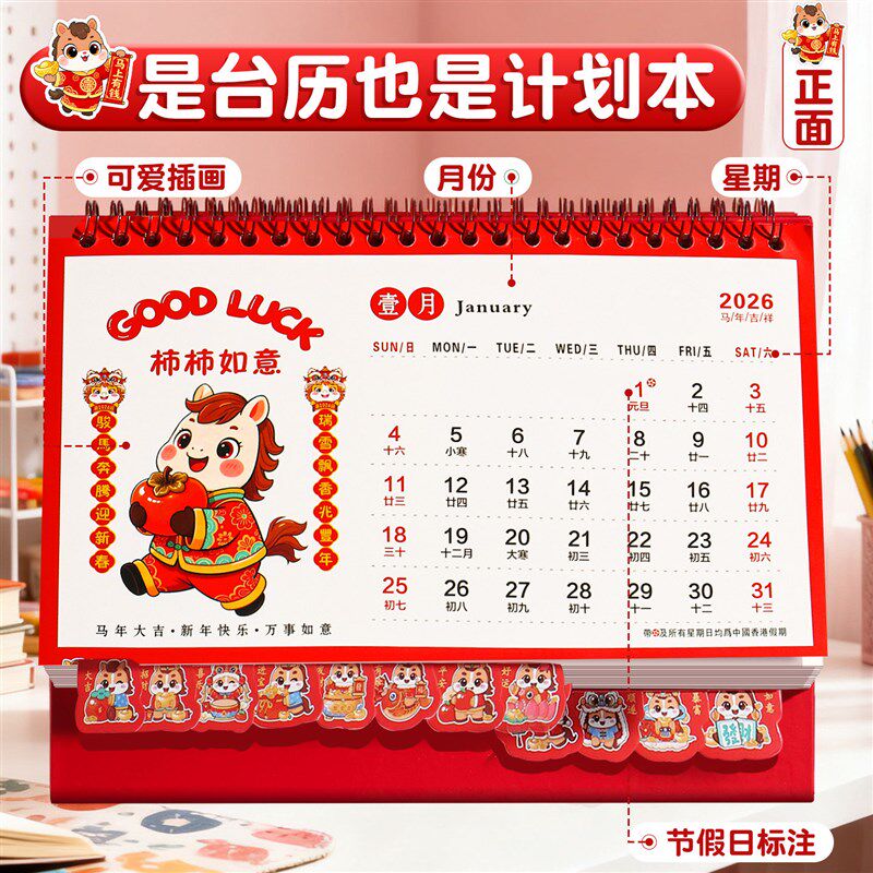2026年台历新款马年新年高端商务办公桌面摆件日历计划本月历定制
