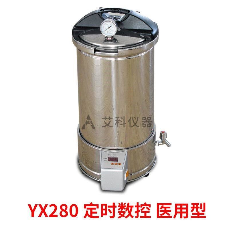 手提式高压灭菌锅蒸汽压力灭菌器消毒锅15/20L上海三申YX280
