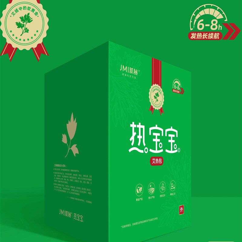 肌肉秘密热宝宝艾蒿热包一次性艾蒿热包自加热热包不粘热敷暖贴