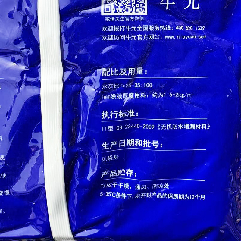牛元水不漏堵漏神 速凝型快干水泥防水卫生间管道补漏材料 堵漏宝