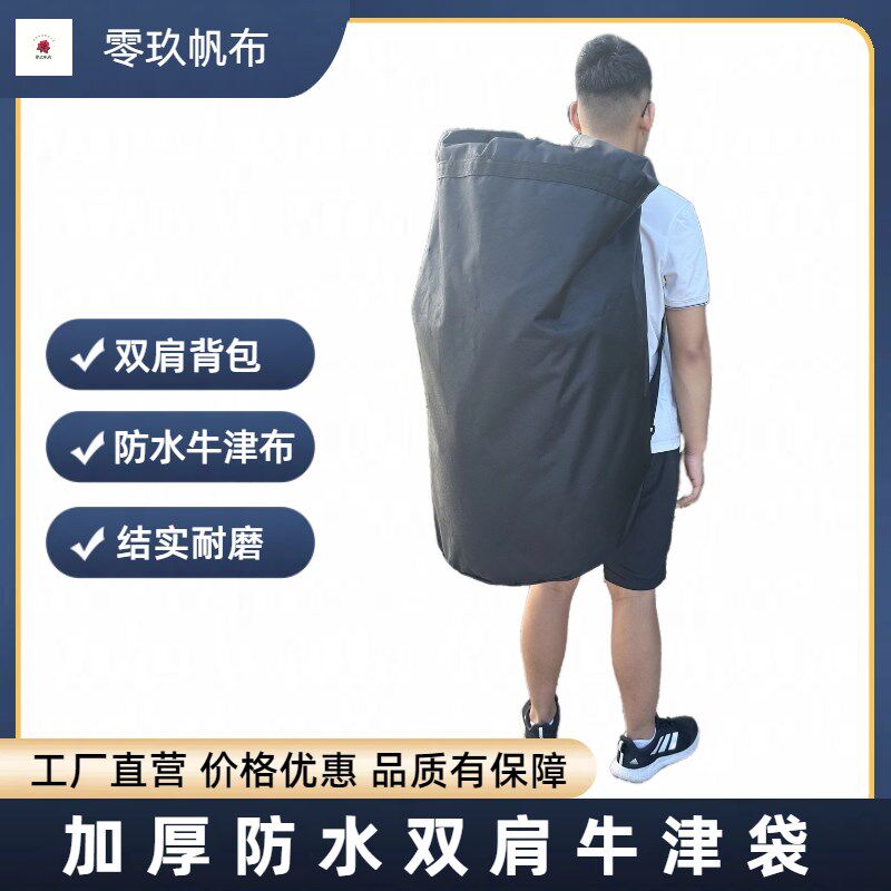 加厚防水牛津布快递中转防雨集包袋搬家棉被打包收纳防尘束口袋