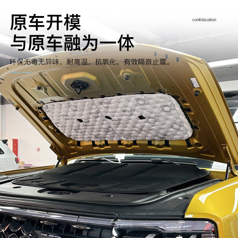 适用于方程豹5专用机盖隔音棉豹8止震板超强消音机舱吸音降噪改装