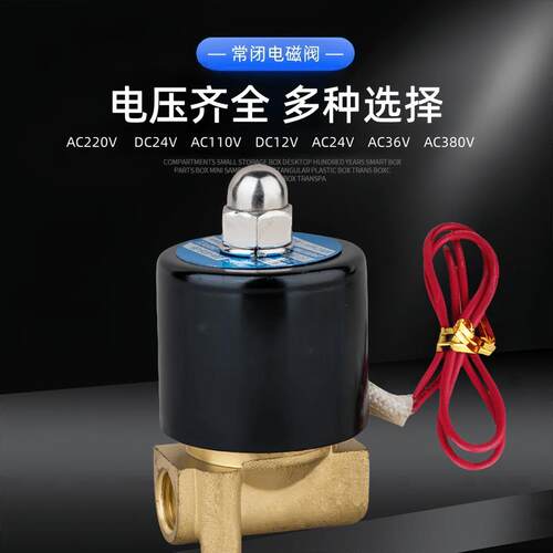 常闭电磁阀水阀气阀2W025-08 AC220V DC24V控制阀开关阀2分电磁阀