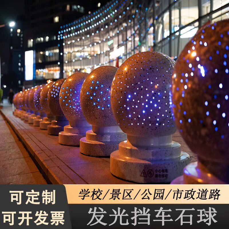 发光挡车石球广场夜光隔离石路障石墩子马路花岗岩石头圆球防撞柱
