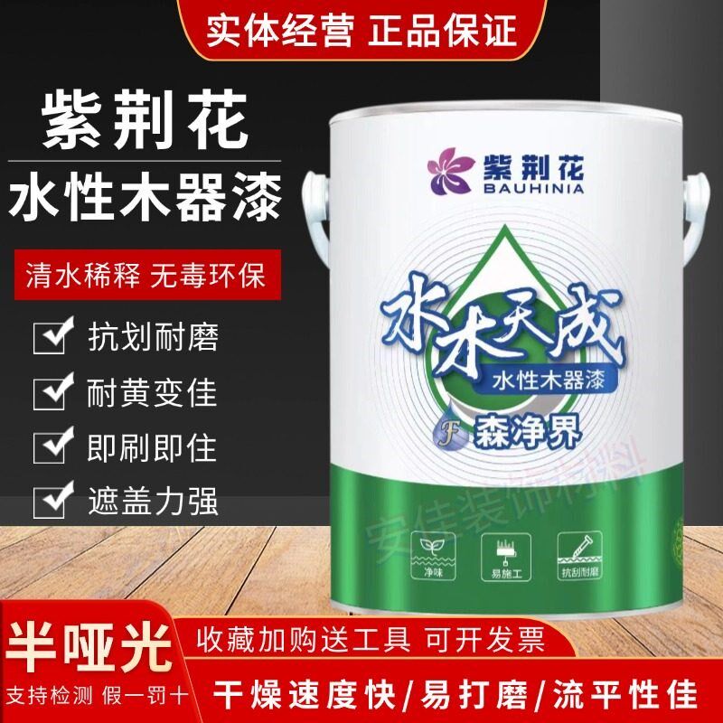 紫荆花水性木器漆净味环保家具木门衣柜白色清漆底漆面漆抗刮耐磨