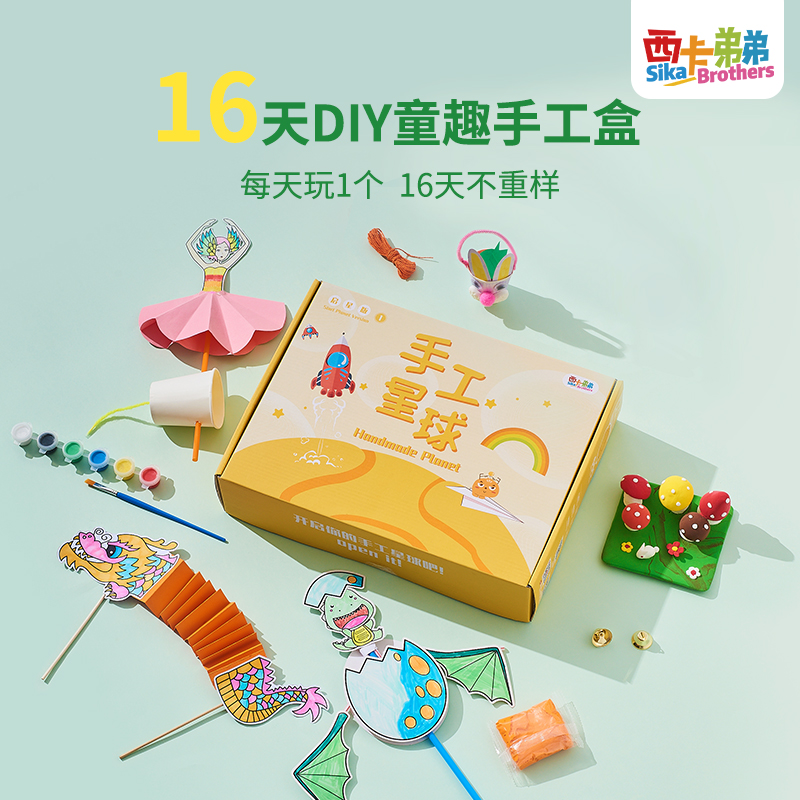 兒童手工制作diy女孩網紅diy手工玩具3-6歲幼兒園藝術課程材料包_JCTOWN玩具旗艦店_玩具/童車/益智/積木/模型