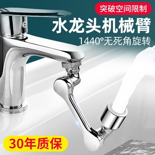 机械臂万向水龙头可旋转延伸出水