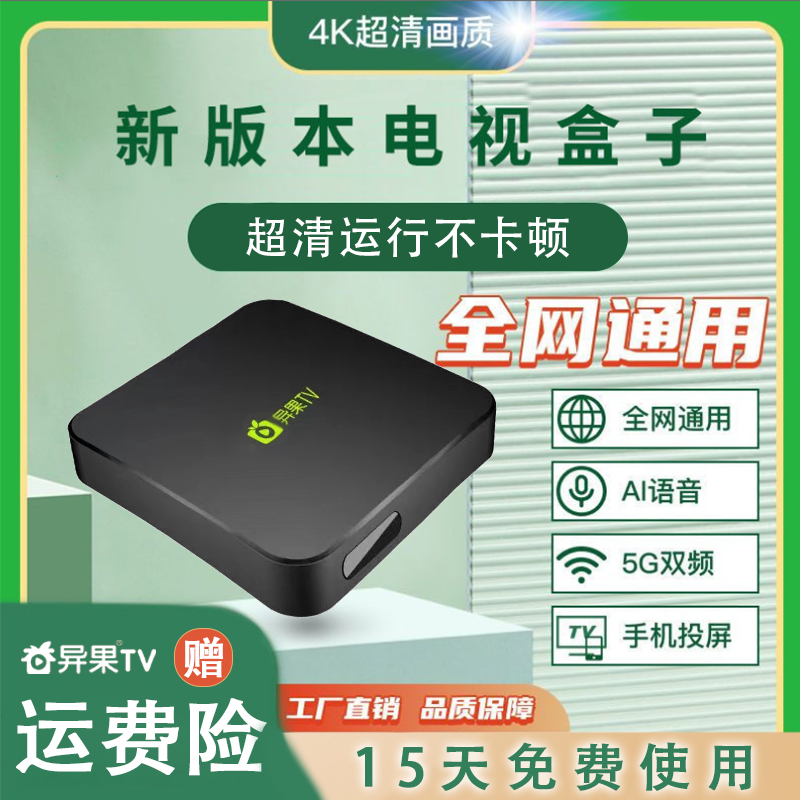 2024新款网络电视机顶盒4K高清无线wifi电视盒子手机投屏全网通用 影音电器 网络高清播放器 原图主图