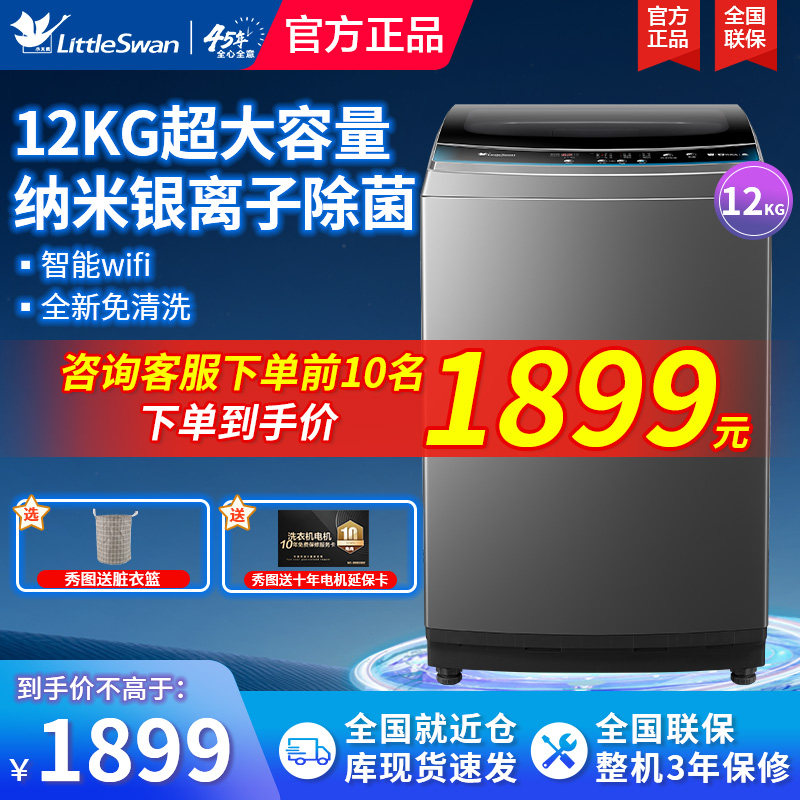 【12公斤超大容量】小天鹅波轮洗衣机家用12KG全自动洗脱一体