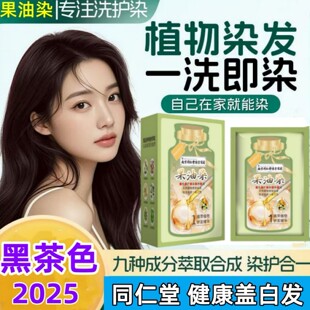 同仁堂果油染发膏官方正品天然植物染发剂自己在家染专用盖白发女