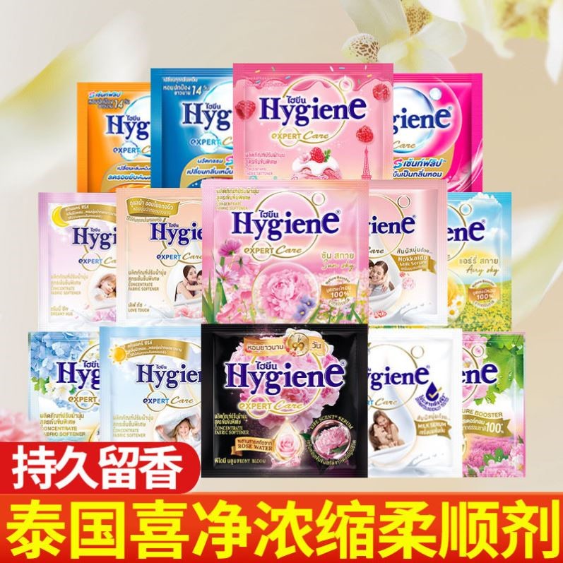 泰国hygiene喜净浓缩柔顺剂衣物护理剂多香型持久留香小样便携装图片