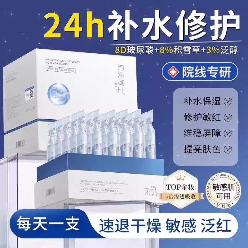 玻尿酸原液次抛精华液紧致抗皱抗衰老修复肌肤屏障受损修护精华液
