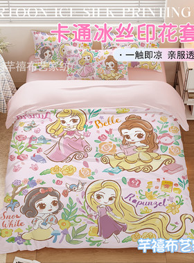 公主风少女心冰丝被套凉爽透气