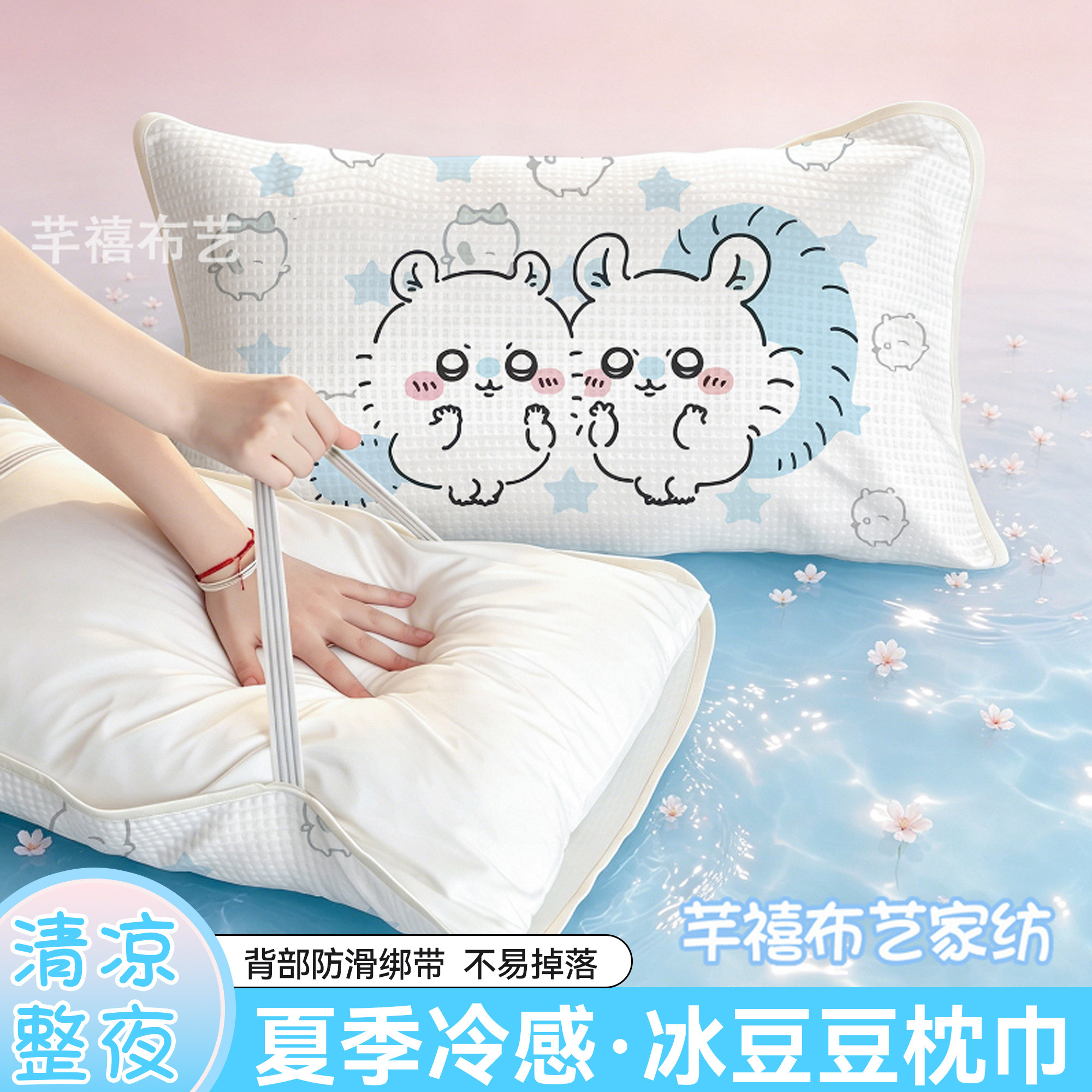 夏季新款chiikawa吉伊卡哇冰豆豆枕巾单人宿舍凉感冰丝防滑枕头垫