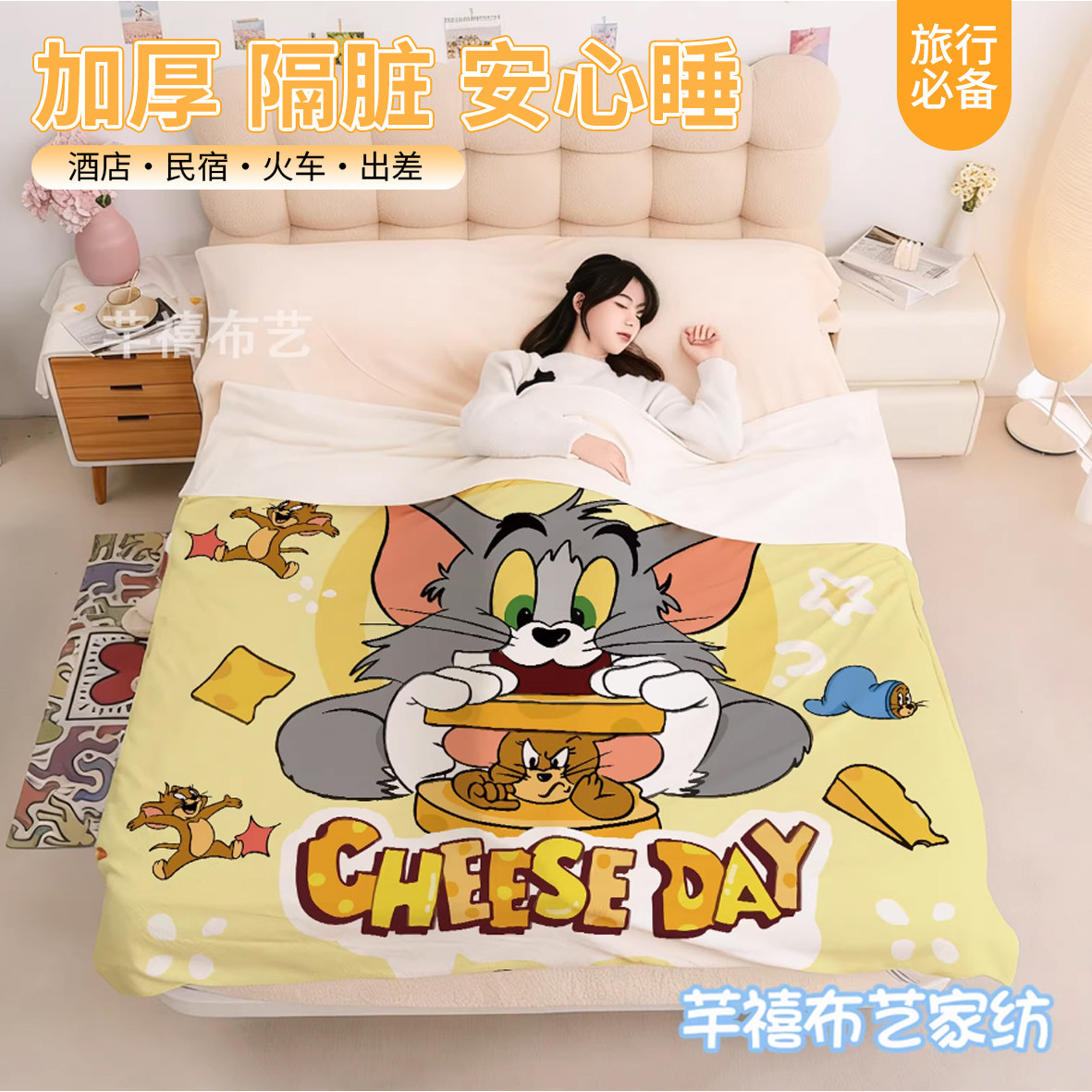 冬季猫和老鼠牛奶绒隔脏旅行睡袋床单被套一体式内胆便携酒店床品,床上用品,隔脏床品,淘宝优惠券,粉丝福利购,淘宝优惠卷
