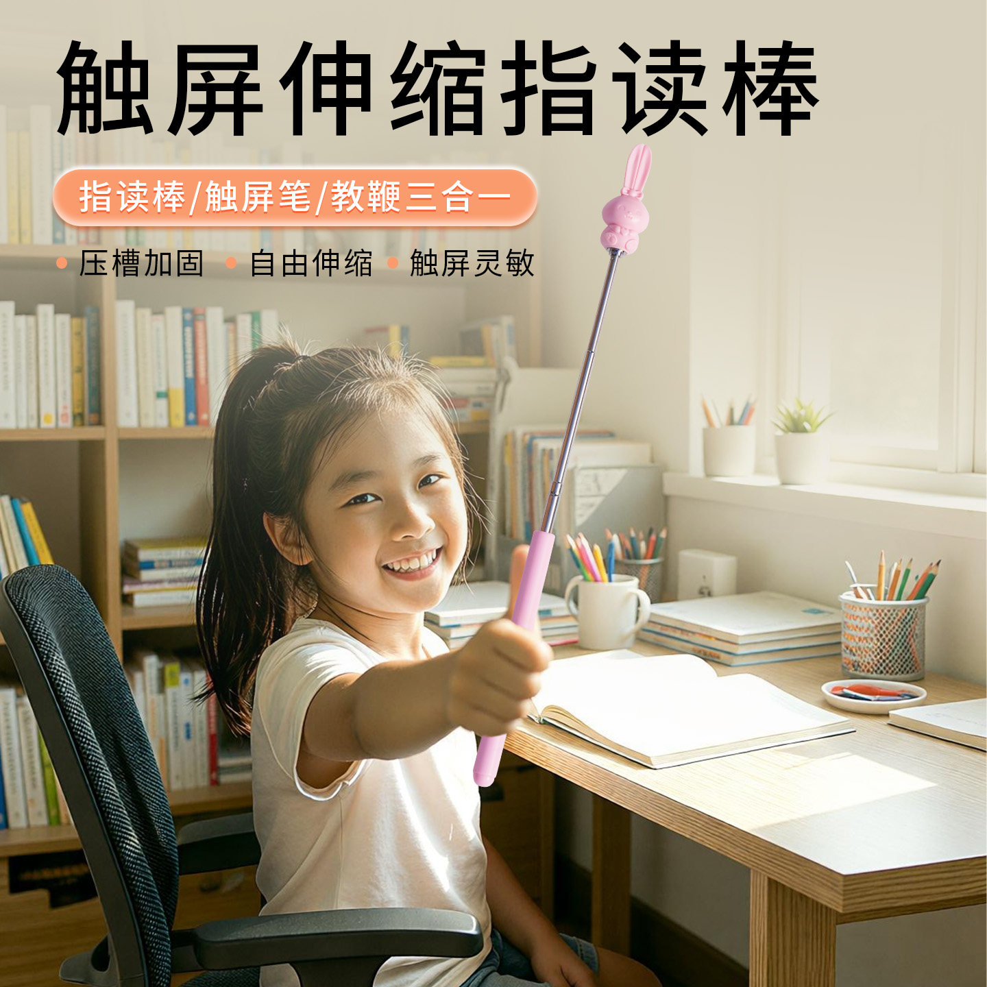 触控笔指读棒教鞭三合一