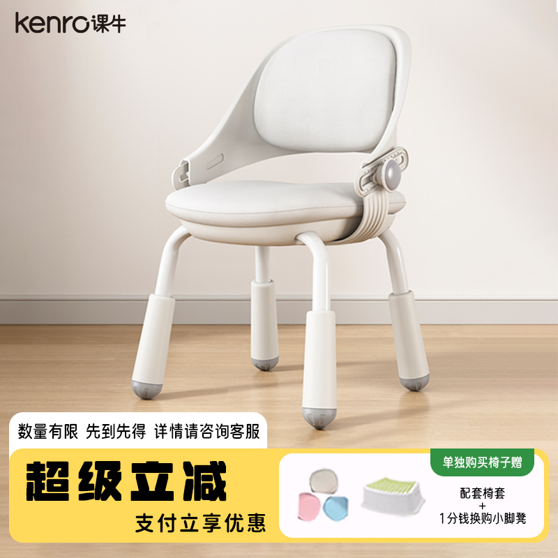 kenro课牛儿童辅助坐姿写字椅