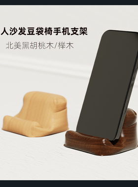 桌面北美黑胡桃木沙发手机支架实木迷你便携平板通用创意懒人底座