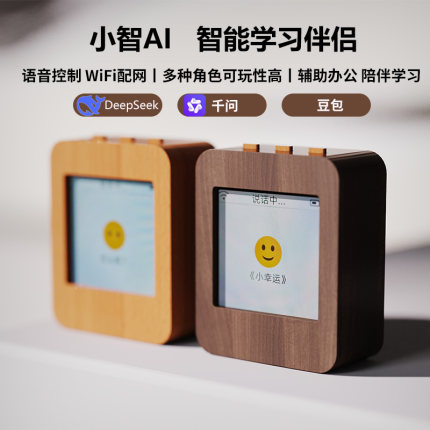 小智Ai桌面机器人esp32ai-s3开发板虾哥推荐人工智能聊天人机对话