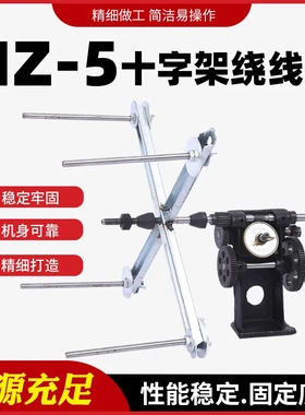 手摇流苏线圈绕线机最大周长1米