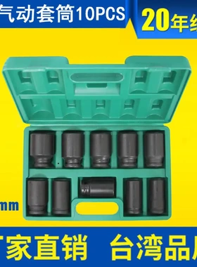 专业推荐1寸气动套筒10PCS气动套筒组合风炮套筒组套L90mm铬钼钢