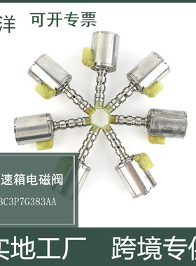 适用于2003-2015年福特自动变速箱电磁阀7件套5R110W 3C3P7G383AA