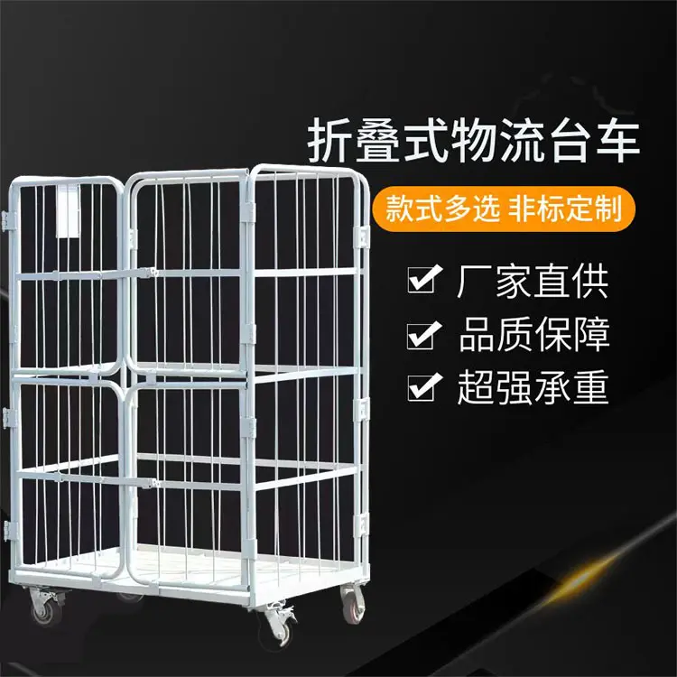 仓储笼车折叠物流台车网格周转车