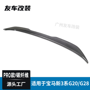 适用于宝马3系G20G28 PRO款碳纤尾翼 汽车后扰流板定风翼(DA款)
