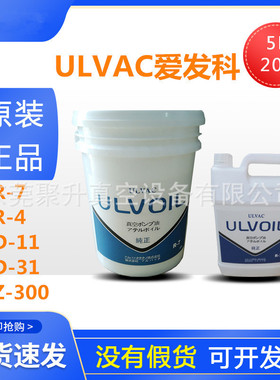 ULVAC爱发科真空泵油ULVoil R-7  20L原厂品质