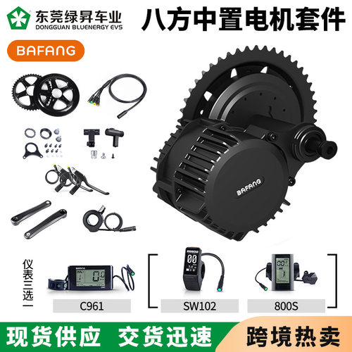 BAFANG八方中置电机套件BBS/HD