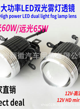 辅助灯通用款汽车LED双光雾灯