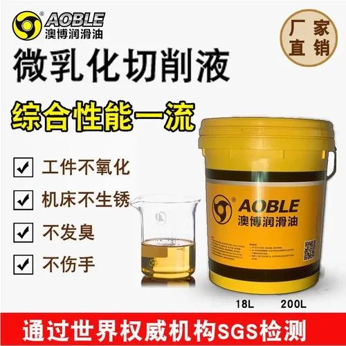 水溶性微乳化切削液CNC中心
