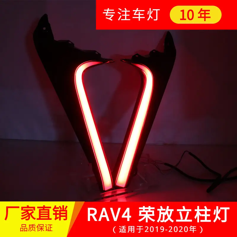 适用19-20款丰田RAV4荣放LED后杠警示立柱灯后雾灯刹车灯流光转向