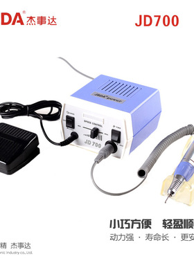 杰事达JD700美甲专用打磨机微小型修卸甲电动打磨修磨指甲抛光机