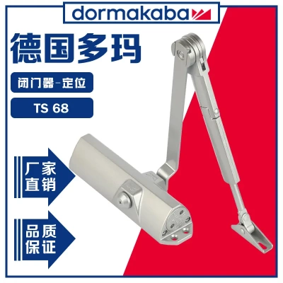 德国多玛闭门器TS68定位自动简易