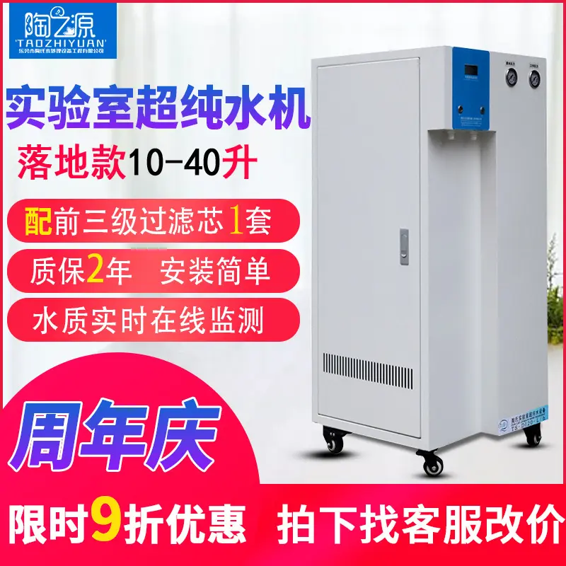 陶之源30升/H落地款去离子水设备图片