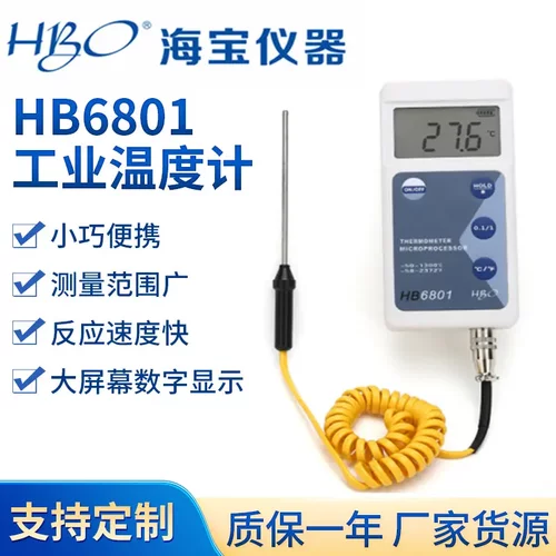 海宝HB6801工业温度计数字式
